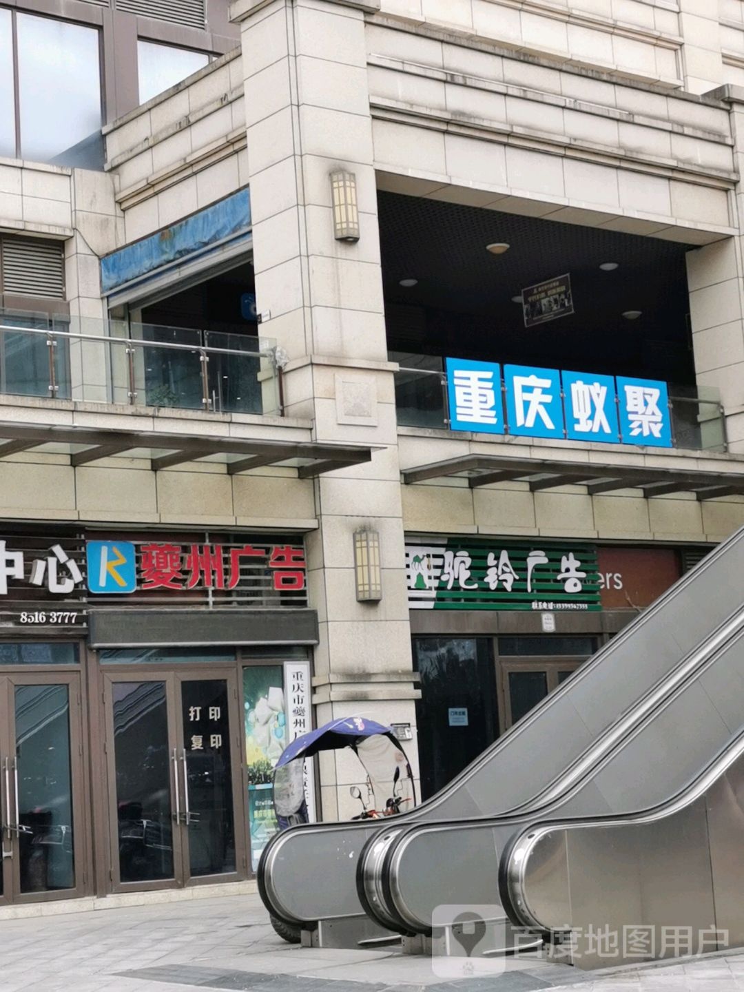 重庆蚁聚
