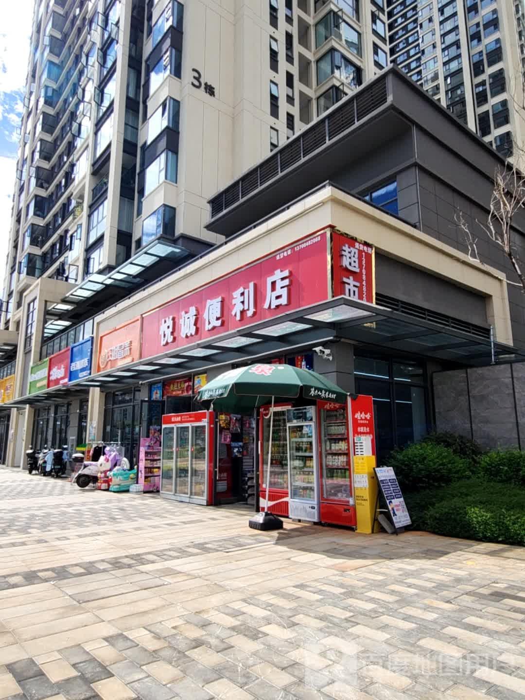 悦啼莠诚斌便利店
