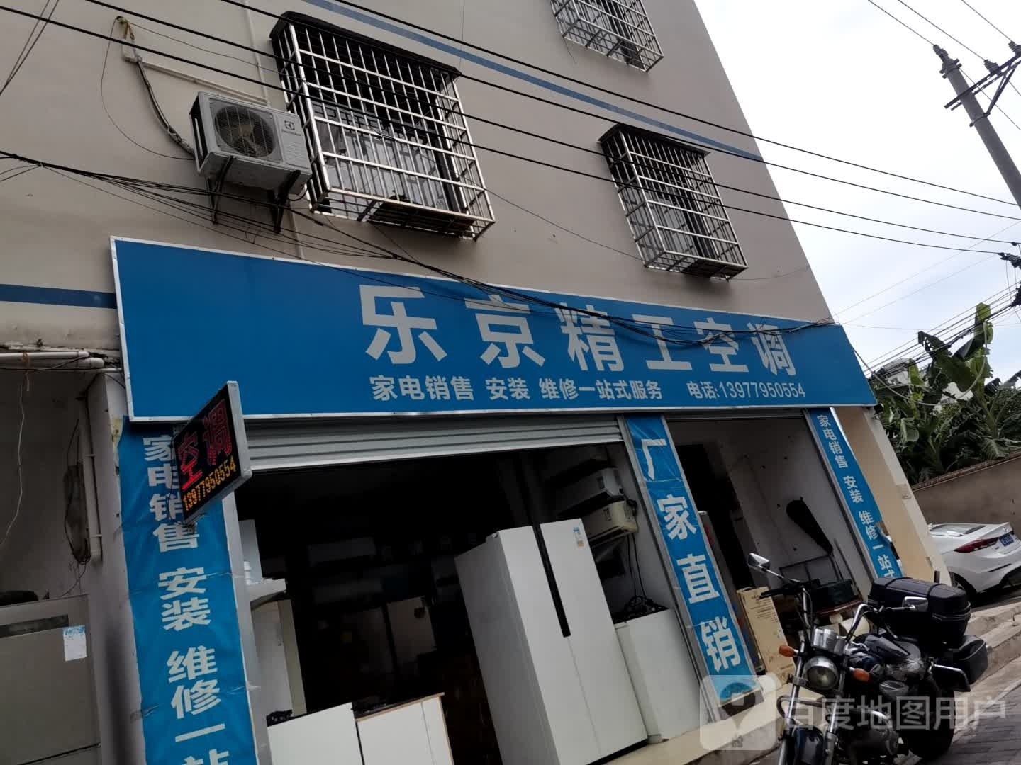 乐京精工空调(广州路店)