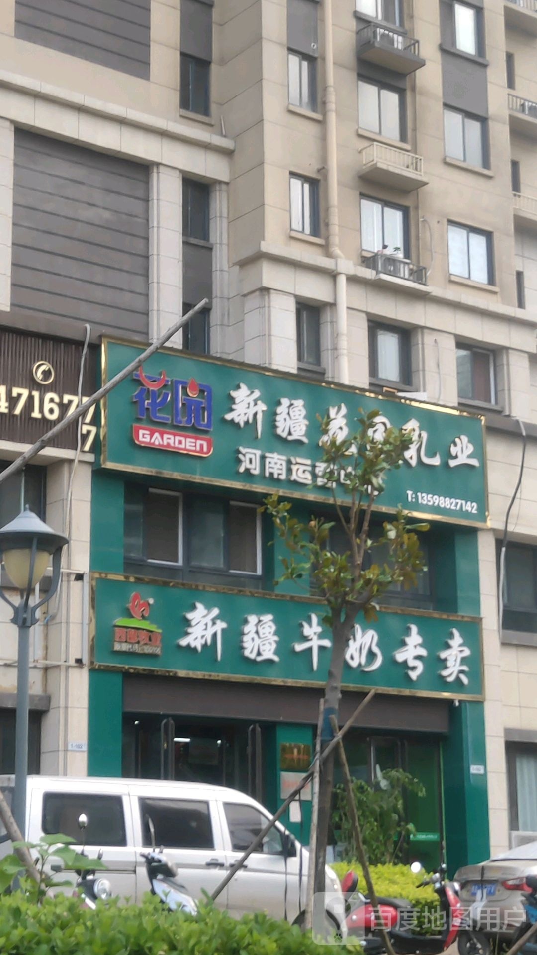 荥阳市新疆牛奶专卖(三公路店)