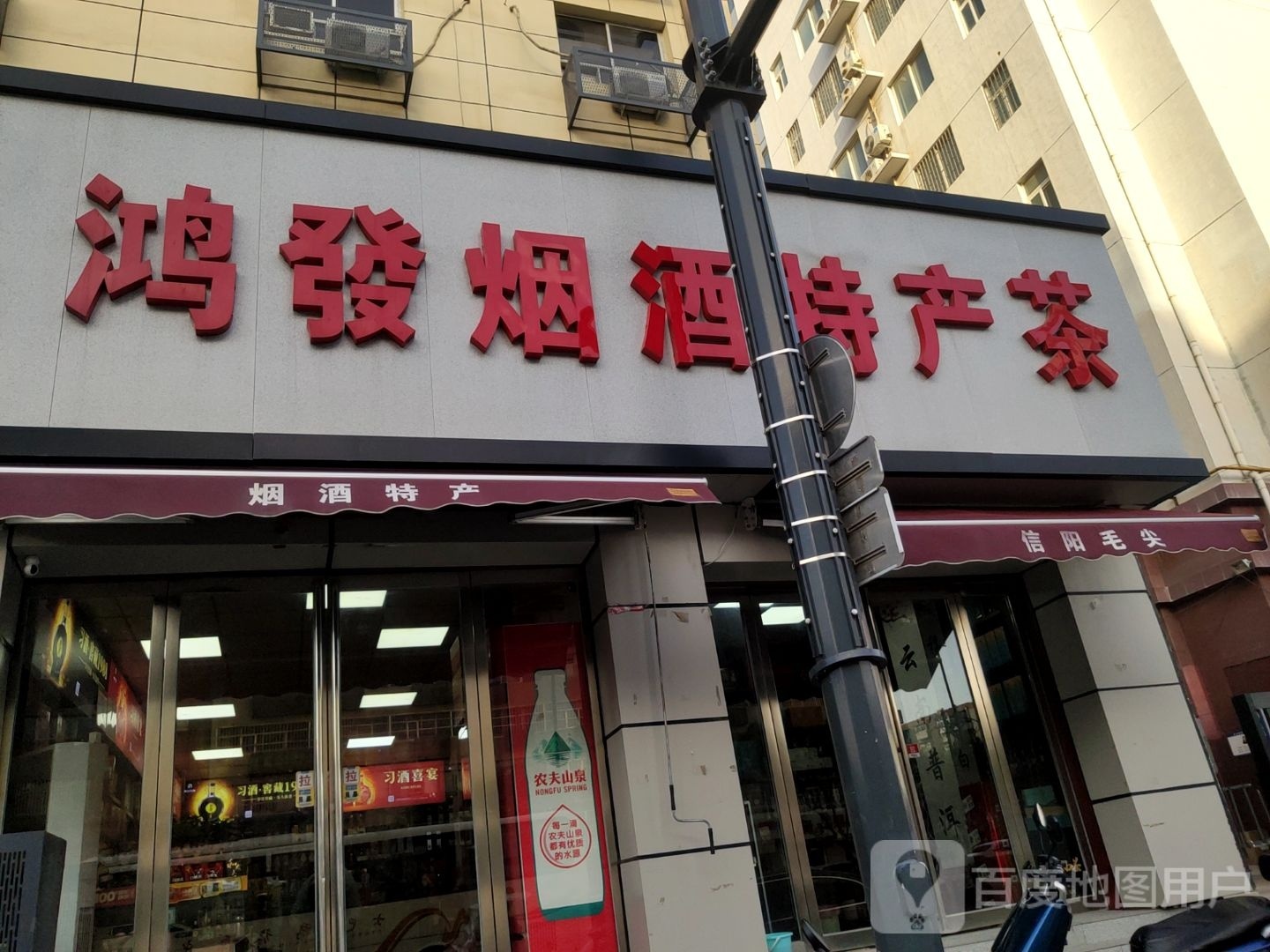 鸿发烟酒商贸(京广快速路店)