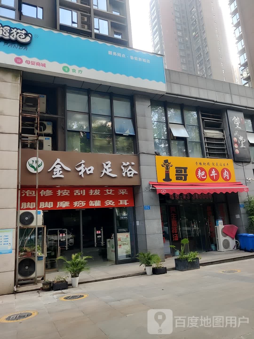 金河足浴