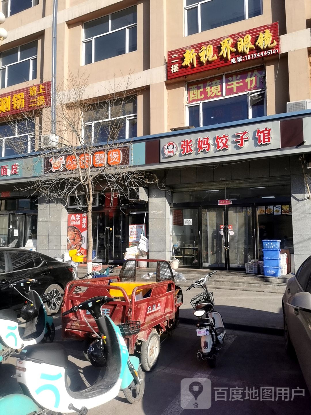 新视界镜(晨曦市场店)