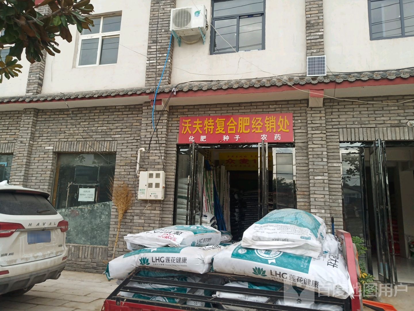 沃夫特经销`处