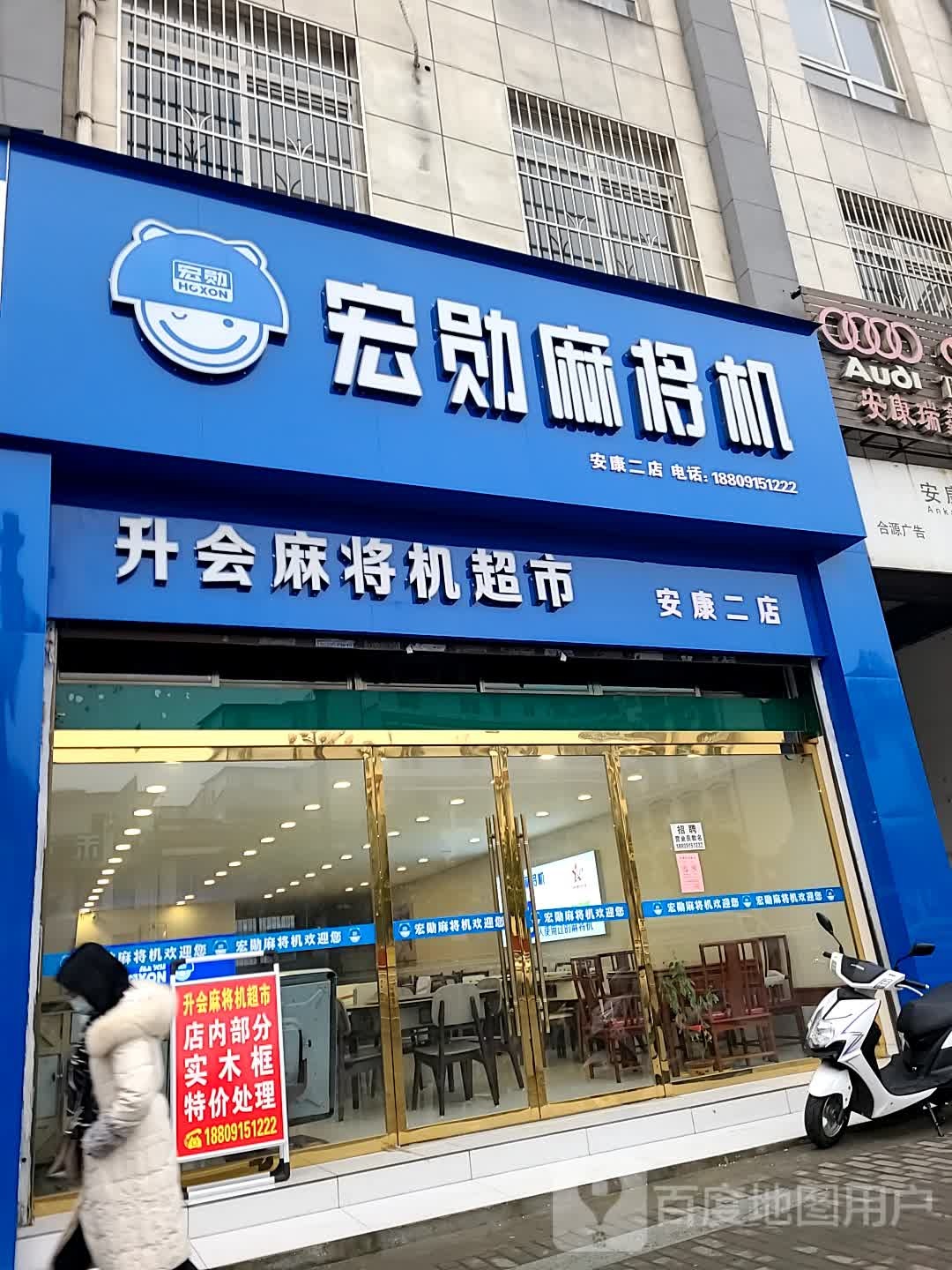 宏勋麻将机(安康二店)