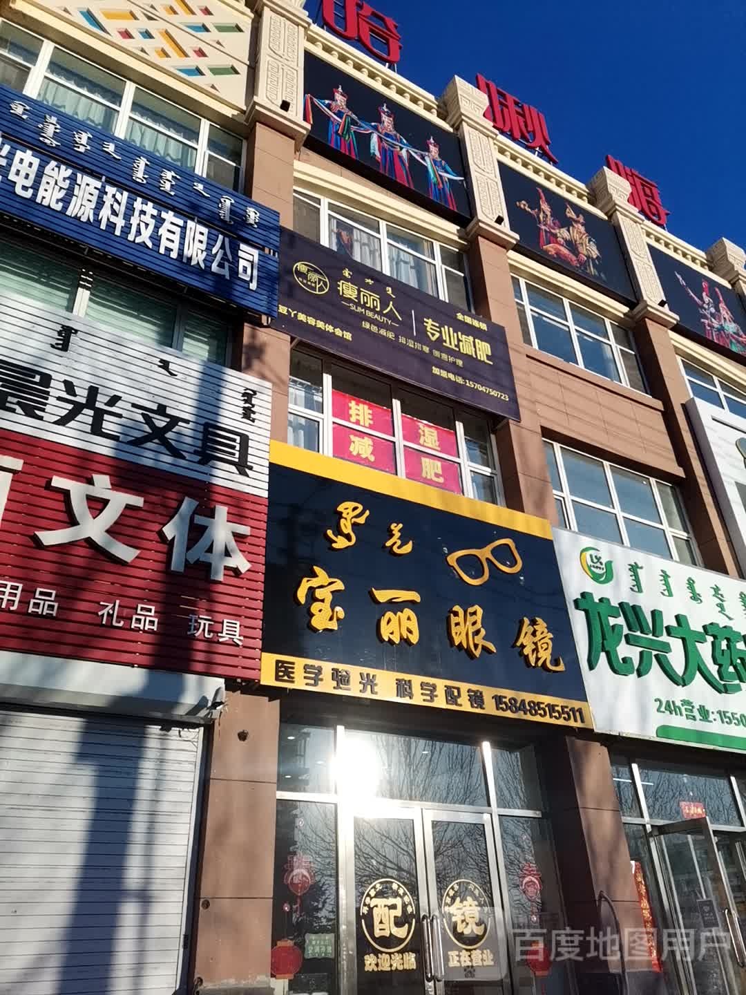 宝丽眼镜(保康路店)