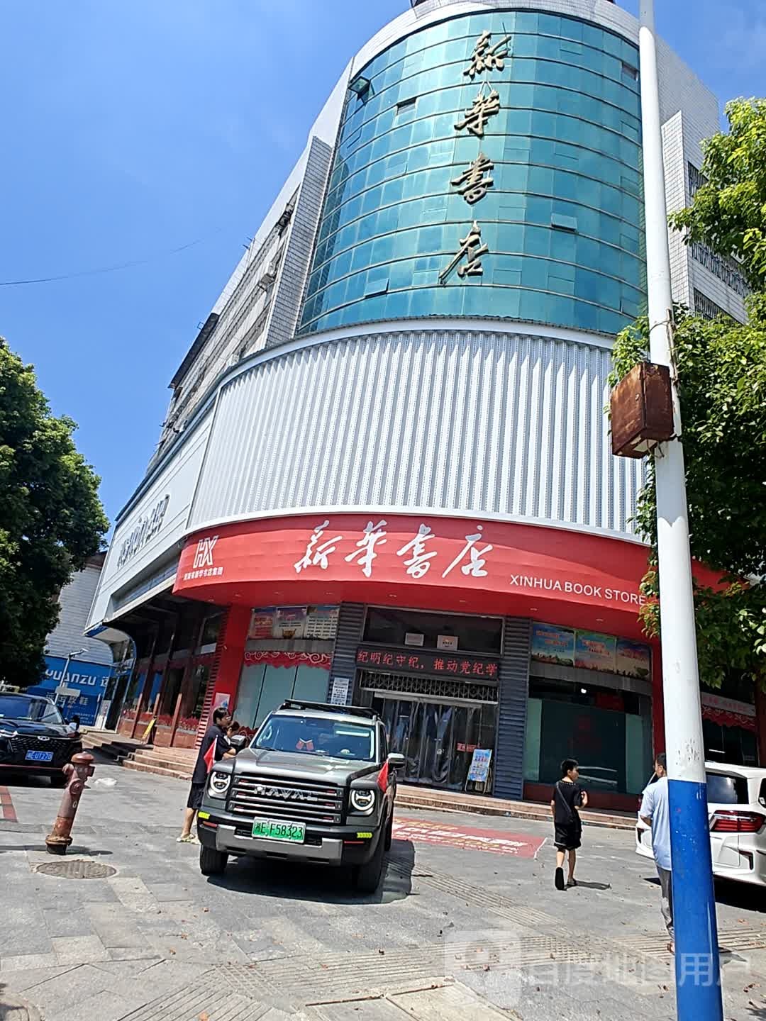 湖南省新华书店有限责任公司邵东市分公司