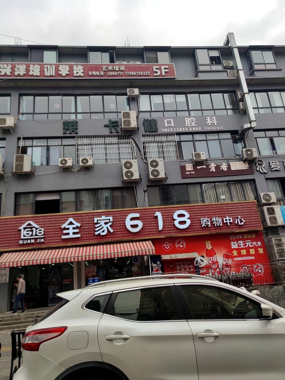 全家618购物中心(五里堆店)