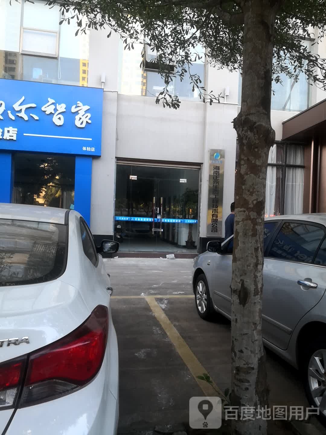 正永生态