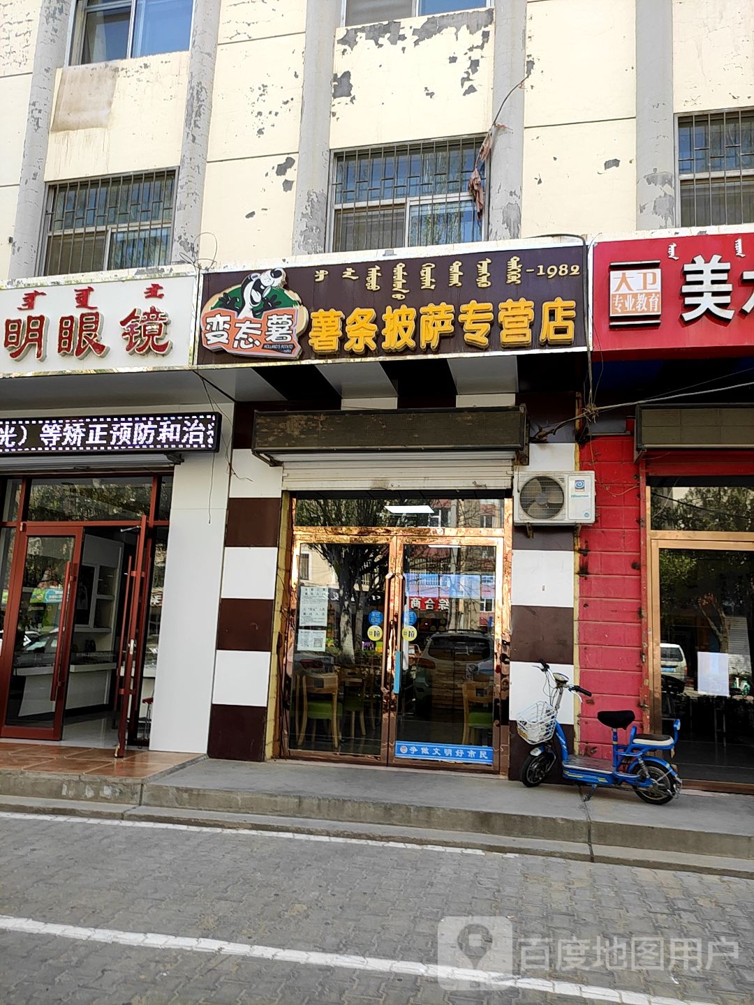 佳市明眼镜(利民东街店)