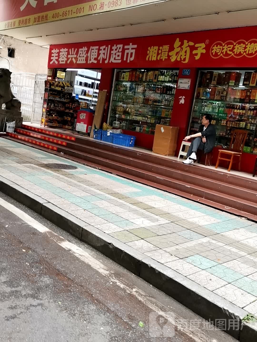 芙蓉兴(大坪路店)