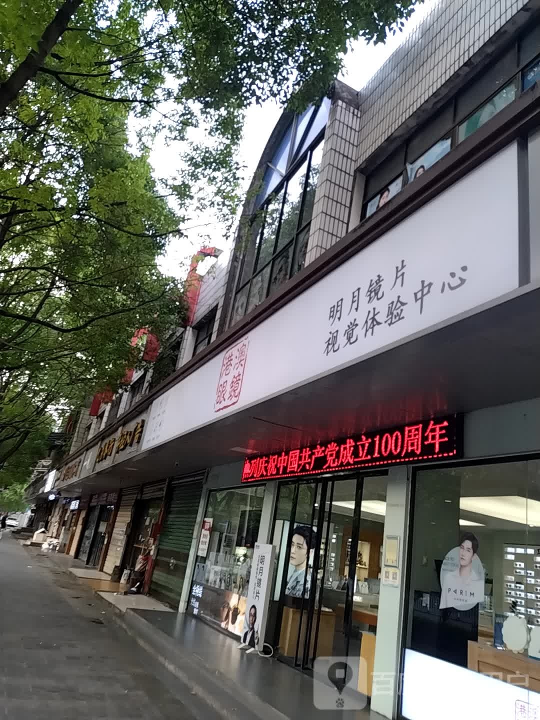 港奥广眼镜(吉大店)