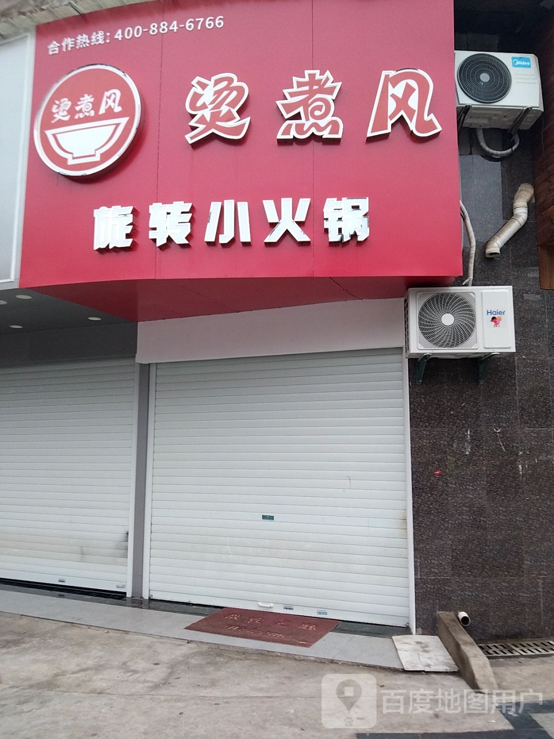 烫煮风选择小火锅(东方紫薇城店)