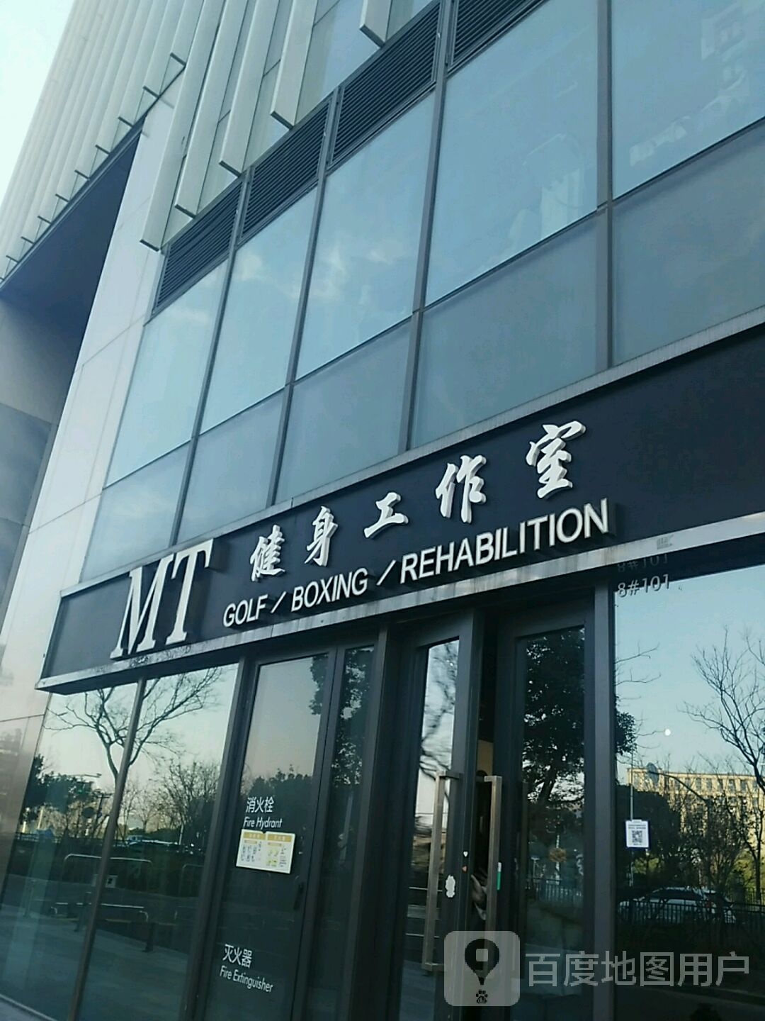 MT健身房作室(阳光城店)