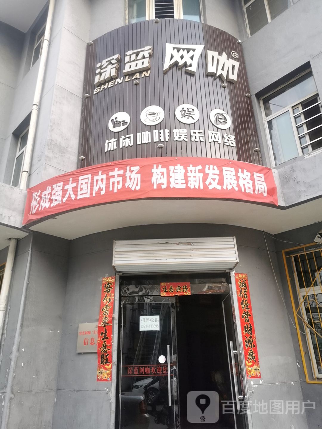 原平市深蓝网吧(友谊国际影城店)