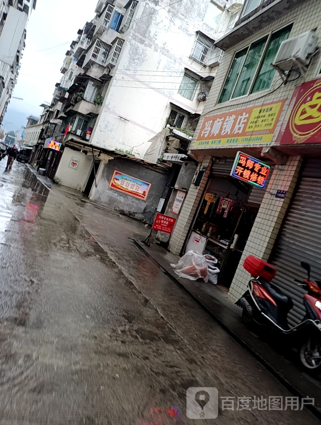 冯师傅锁店