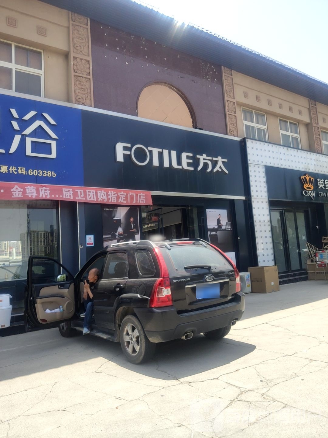 方太授权专卖店(文治路宽广洁具批发市场店)