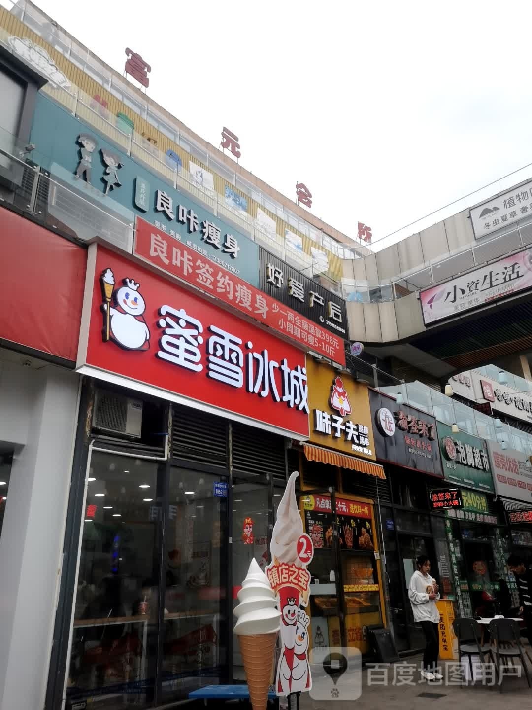 良卡瘦身