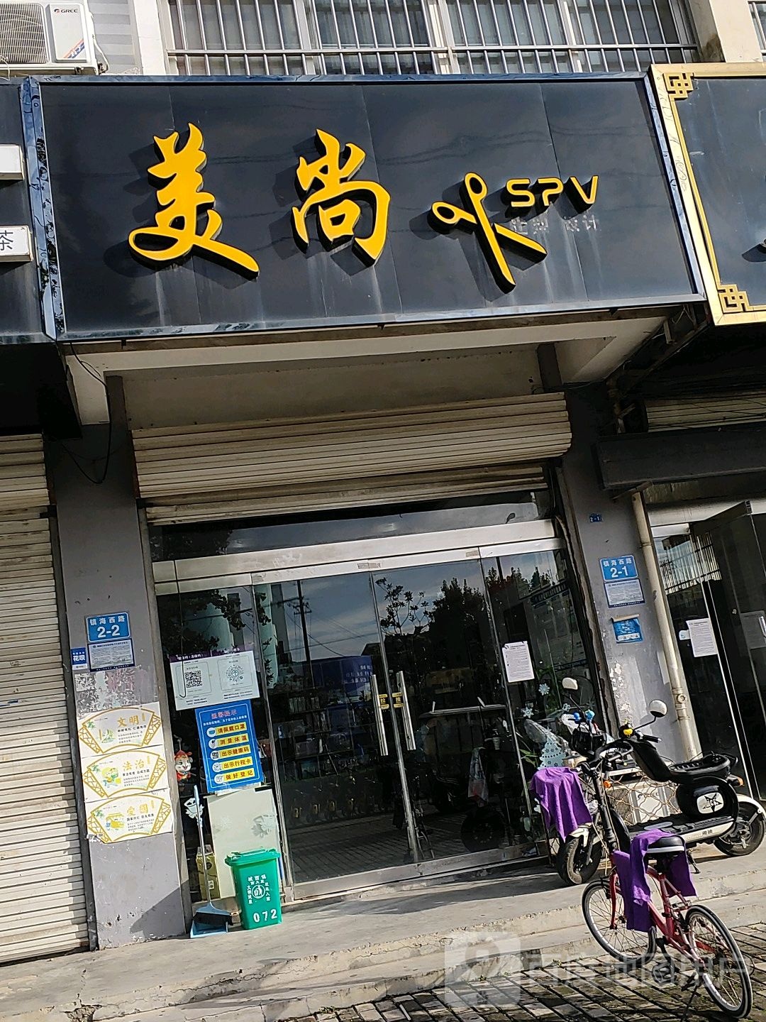 美尚号造型设计(镇海路店)