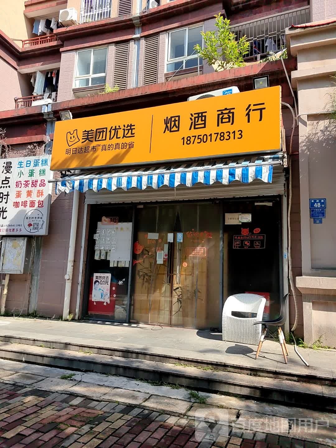 烟酒商行