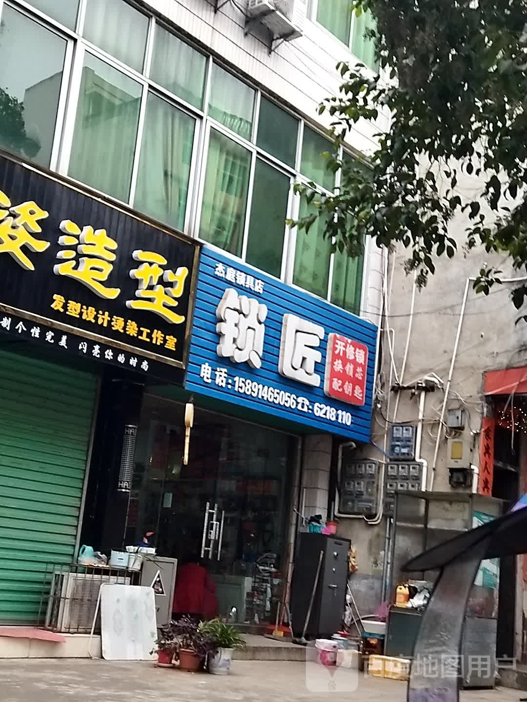 锁匠开锁(杰庭锁具店)