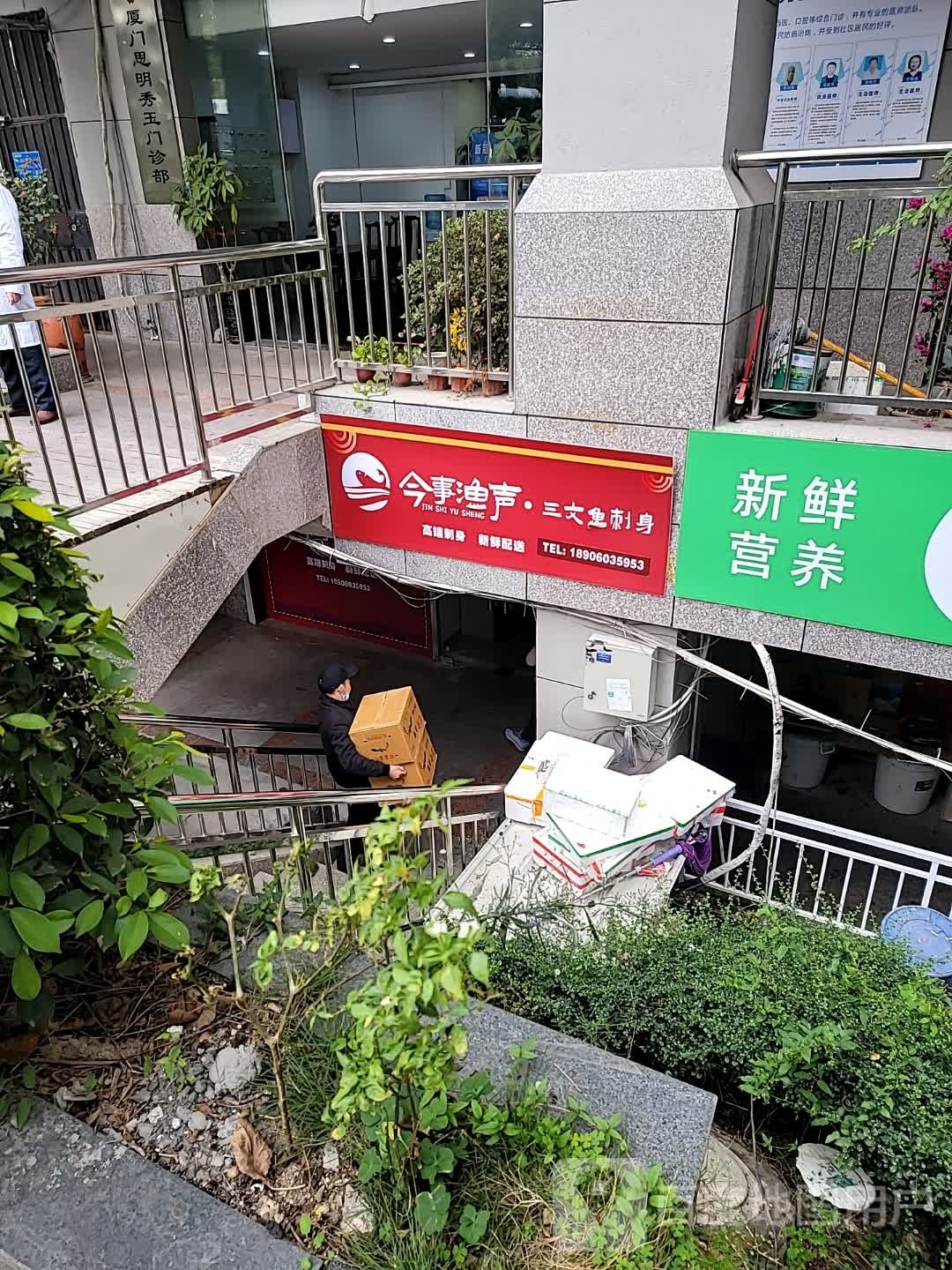今事渔声·三文鱼刺身(宝龙一城店)
