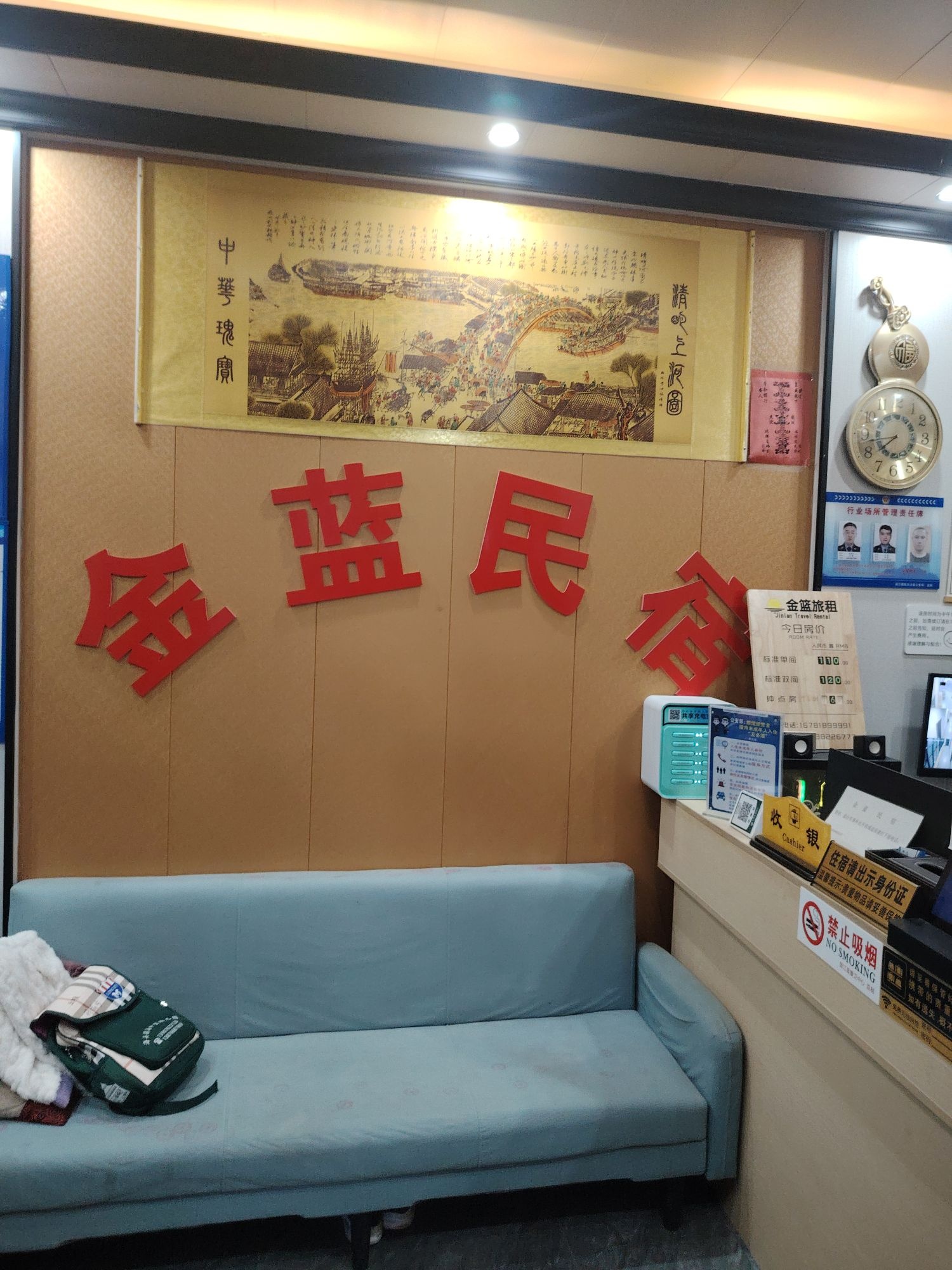 金蓝民宿