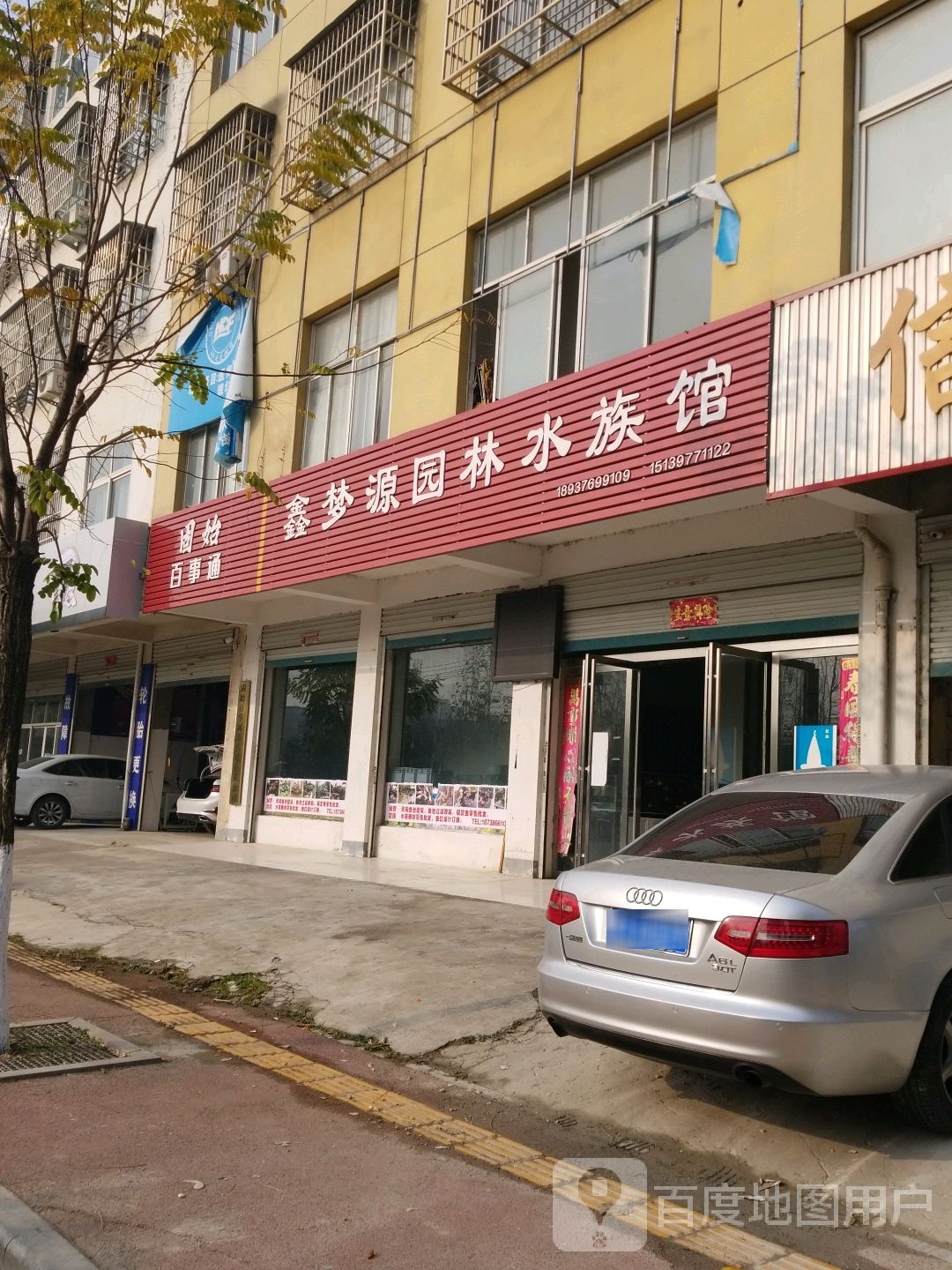 固始鑫梦源园林水族馆