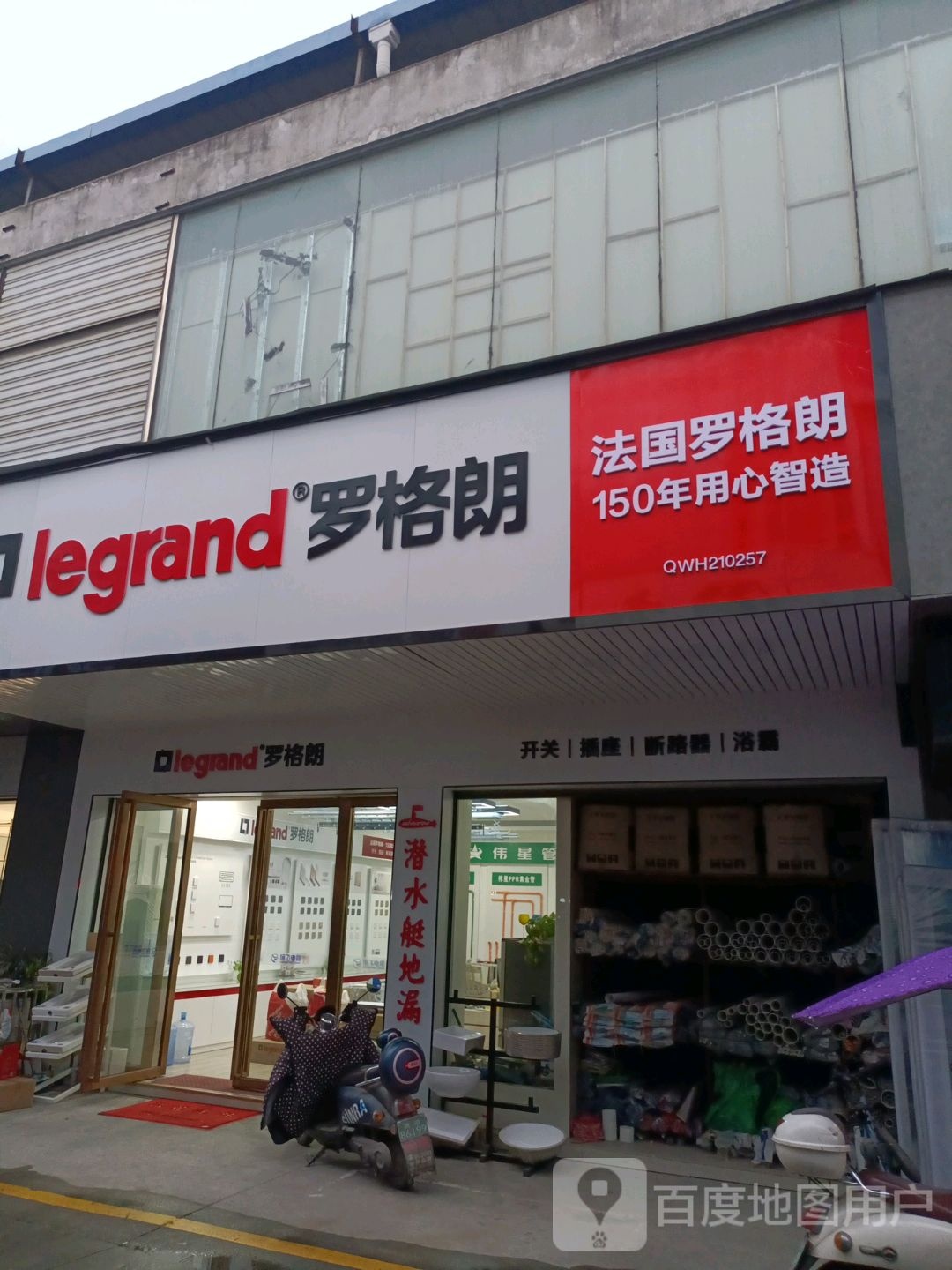 罗格朗