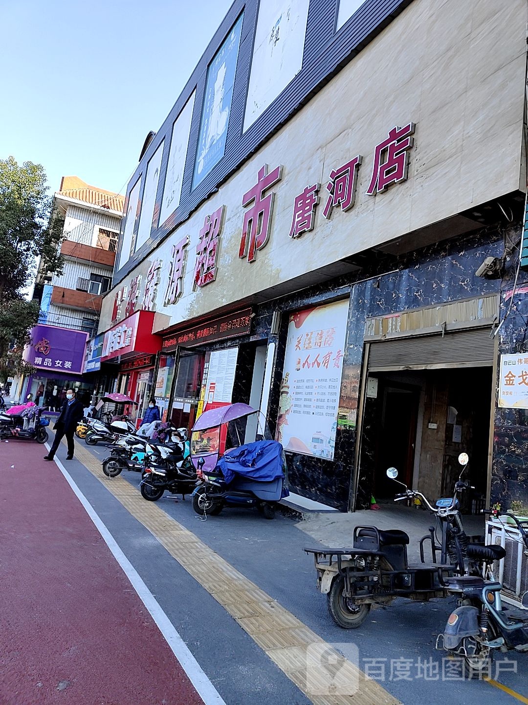 唐河县禄康源超市(新春北路店)