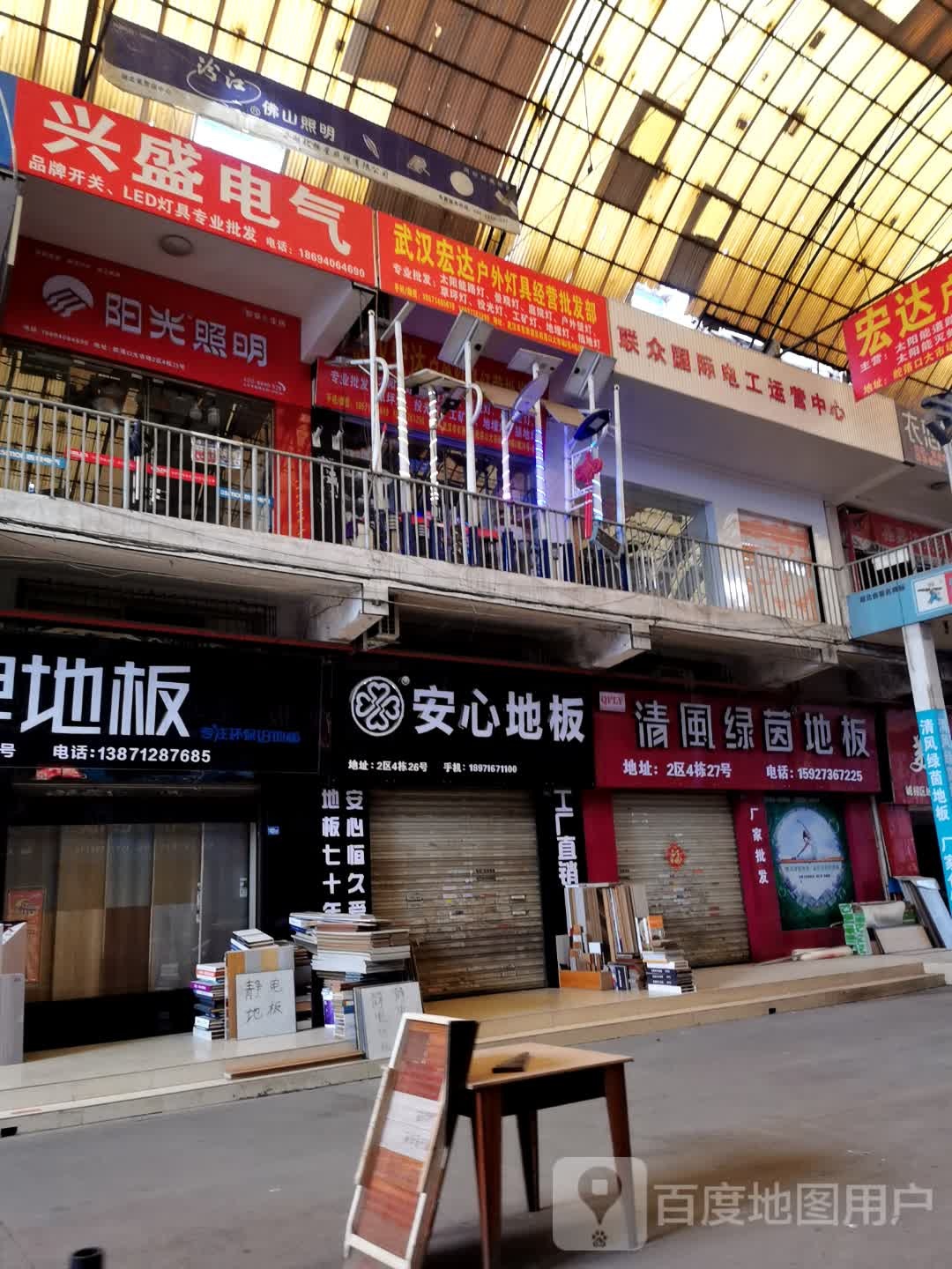 武汉宏达户外灯具经营批发部