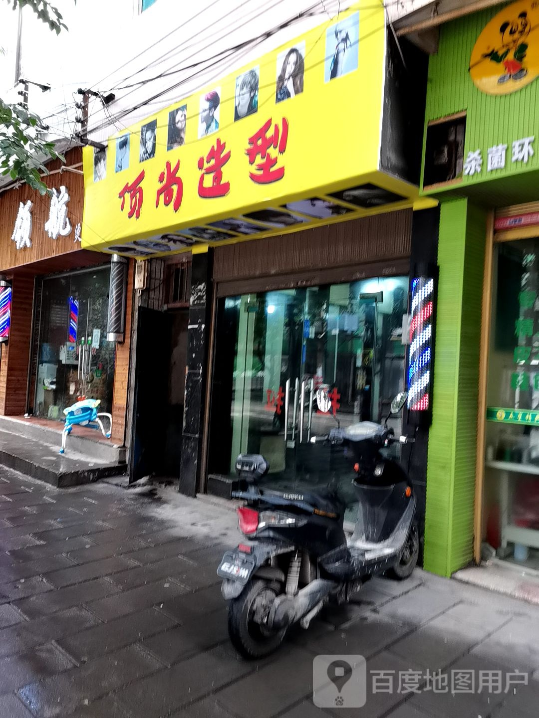 领航烫烫造型