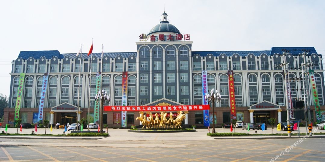 肃宁金恩大酒店