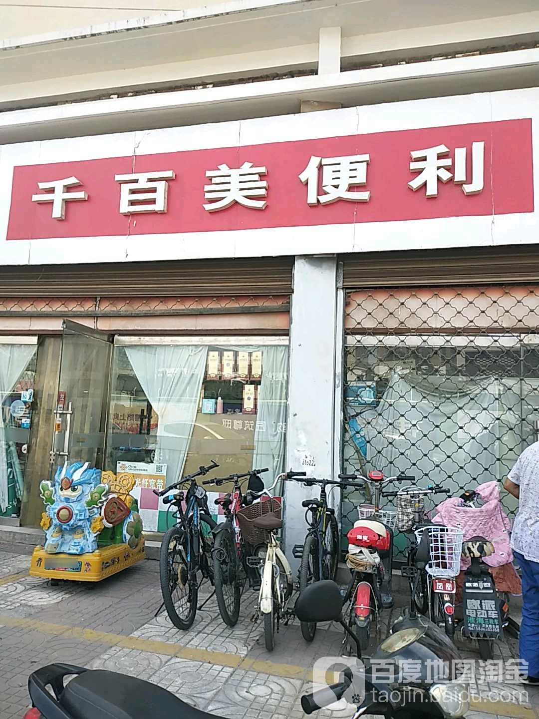 千百美便利(幸福南路店)