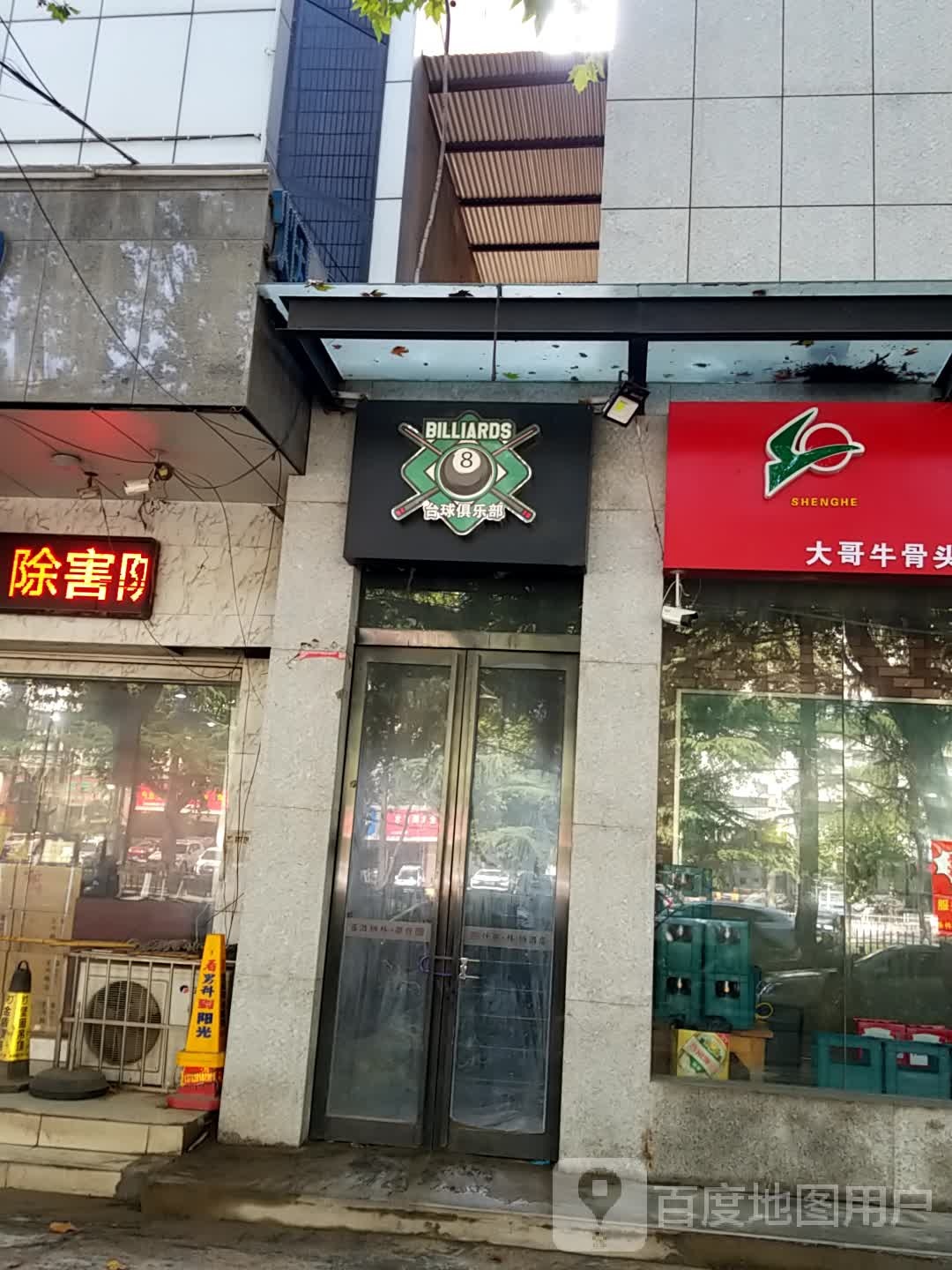 JK台球具乐部(建设路店)