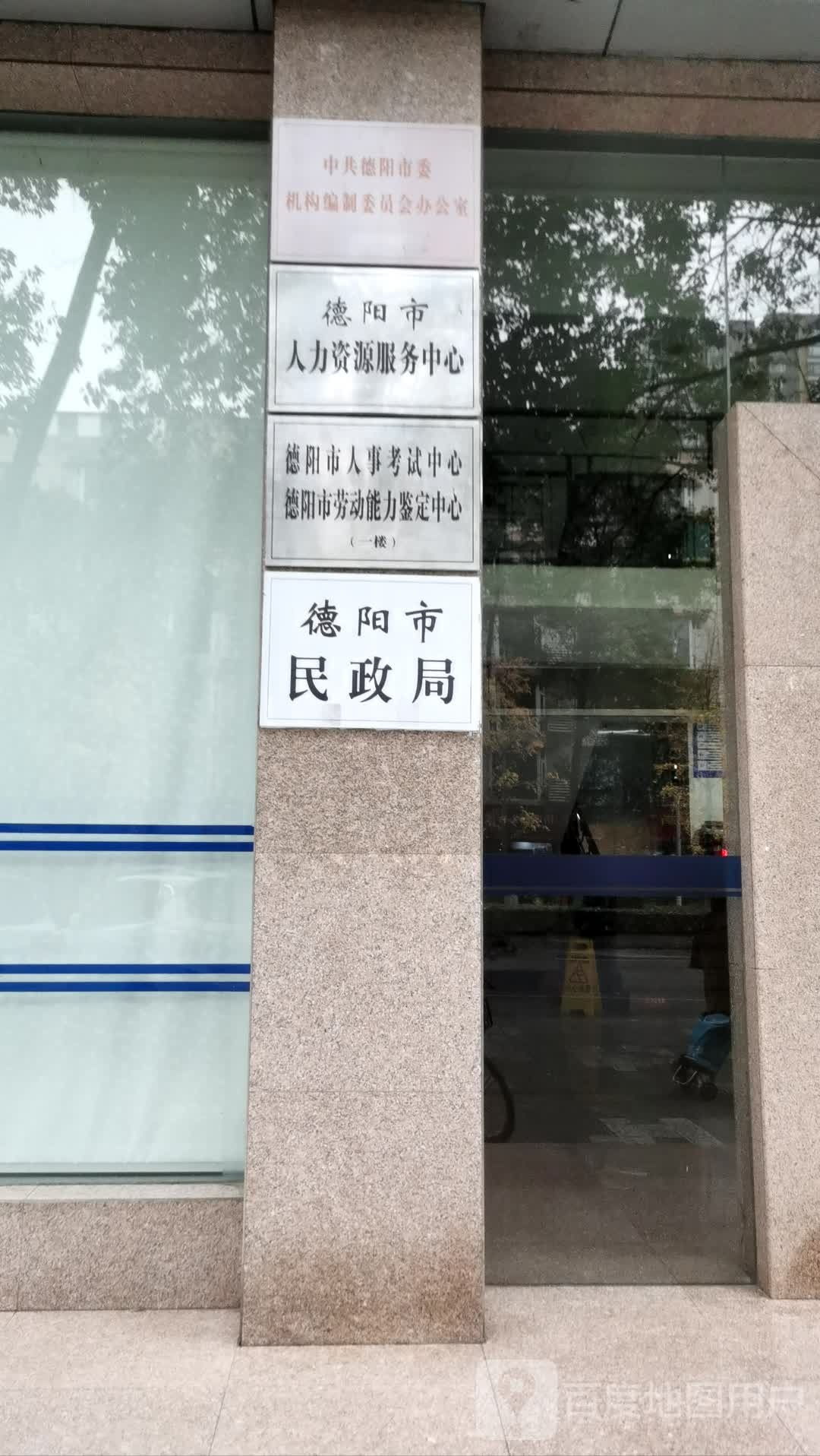 德阳市人事考试中心