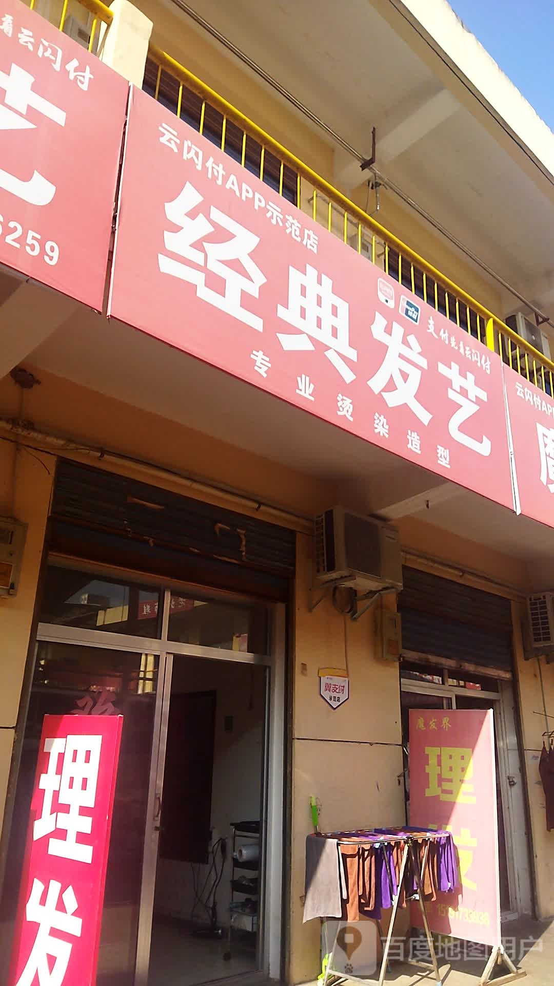 金典发艺(南二路店)