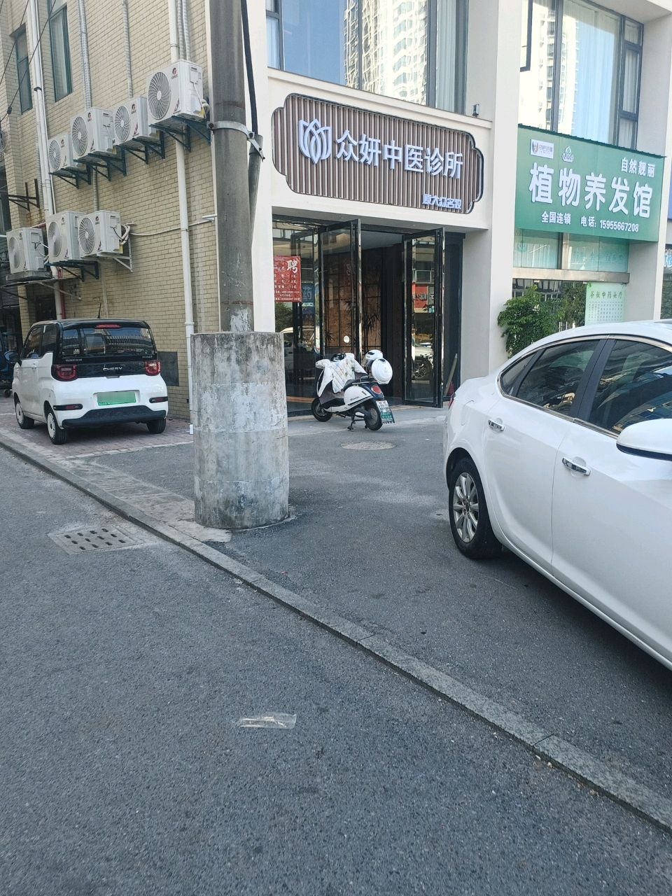 众研中医诊所(原大众名妆)