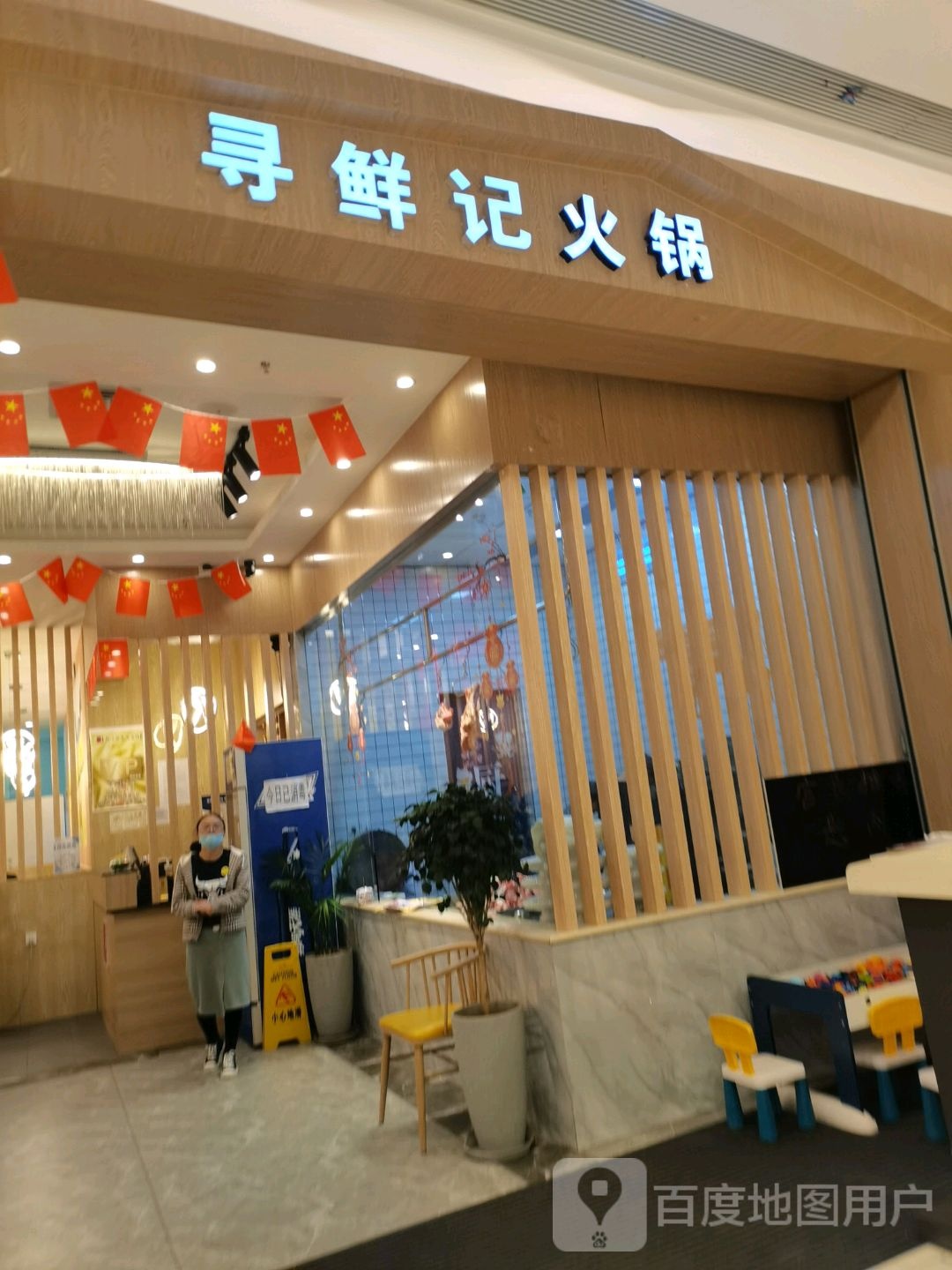 寻鲜记火锅(吾悦广场店)