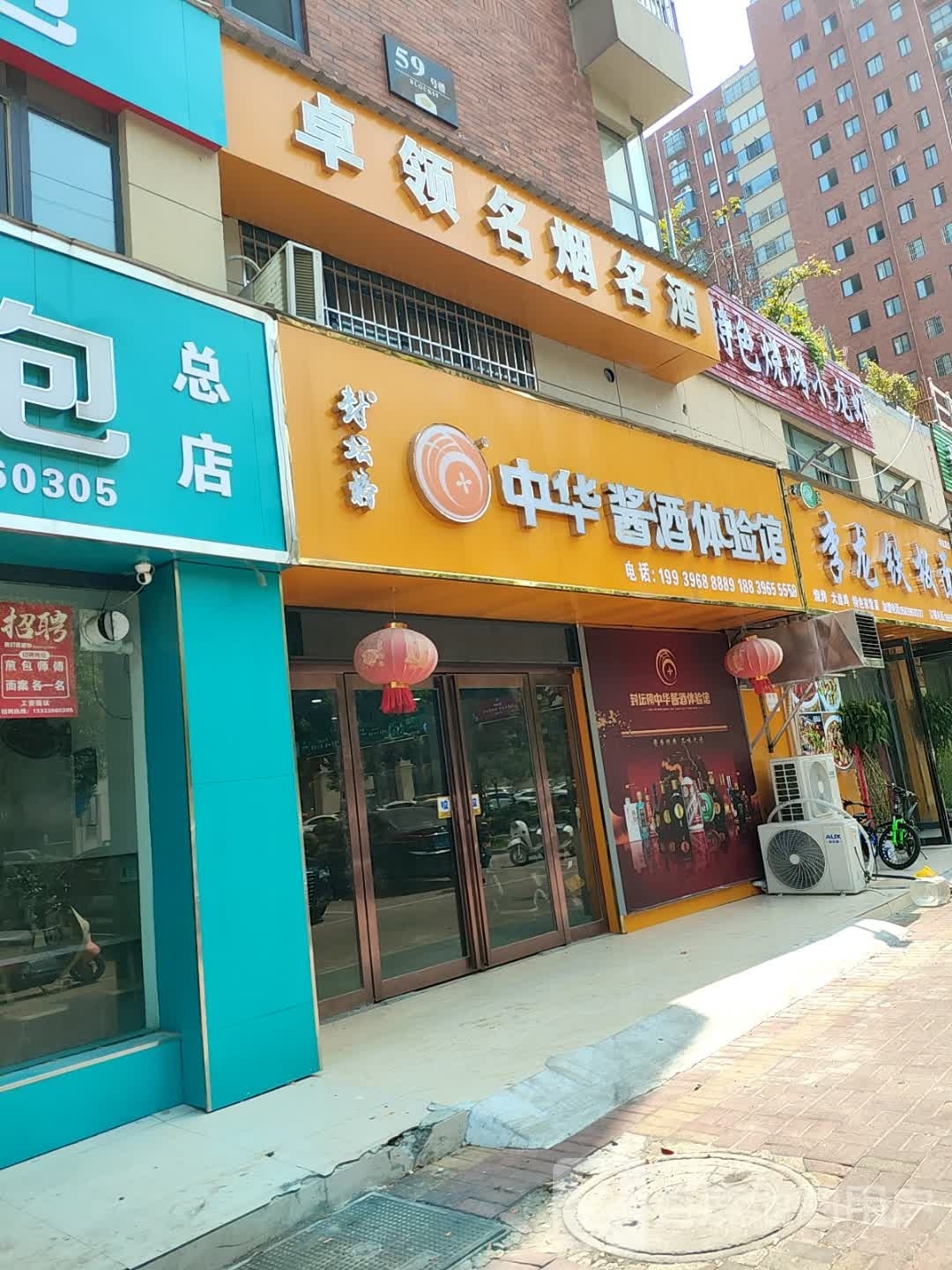 中华酱酒体验馆(学院路店)