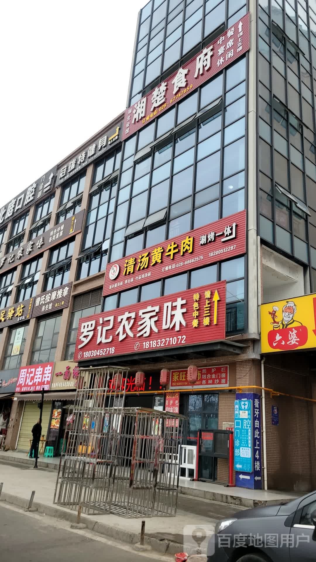 相楚食府