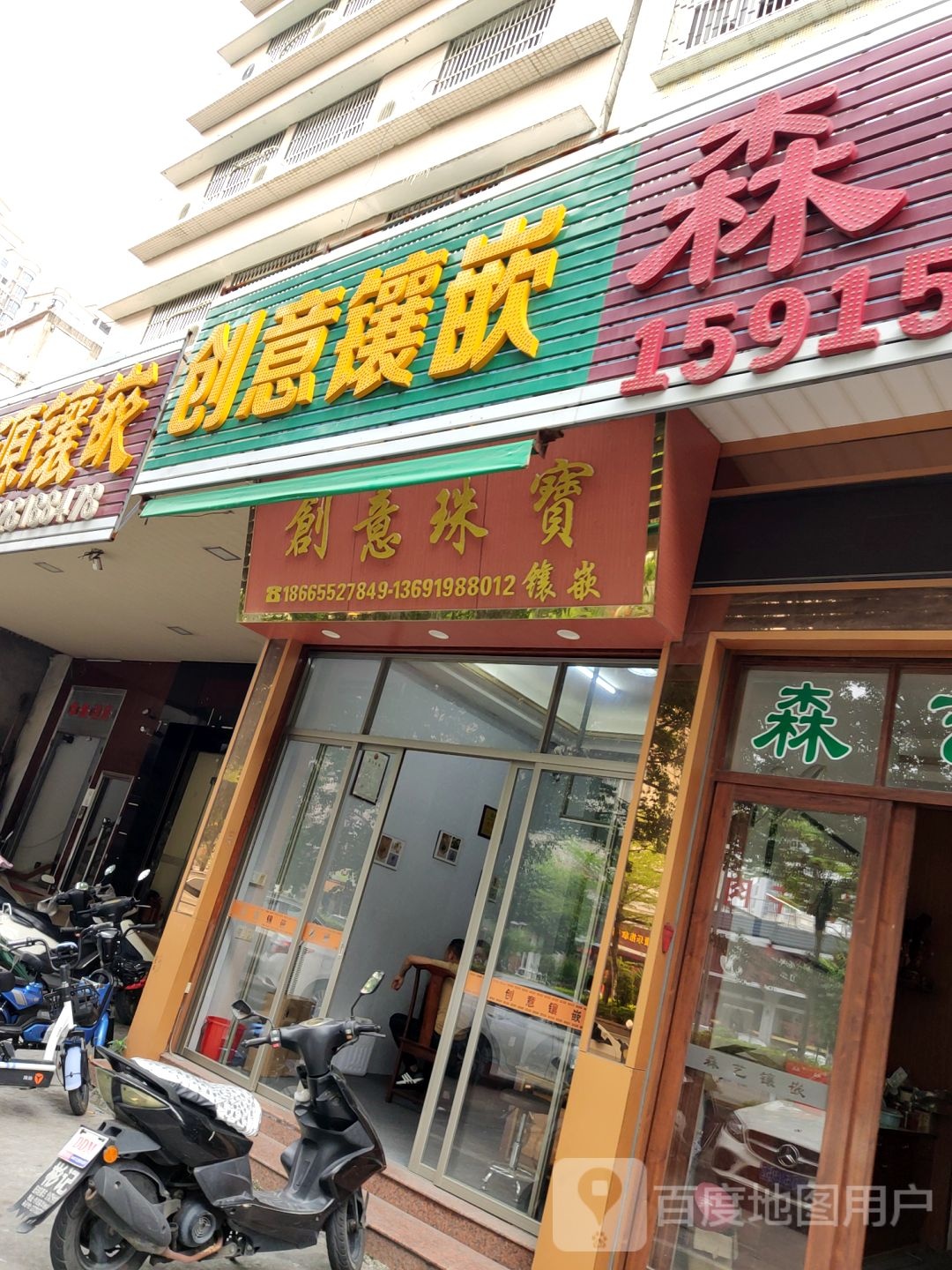创意珠宝城