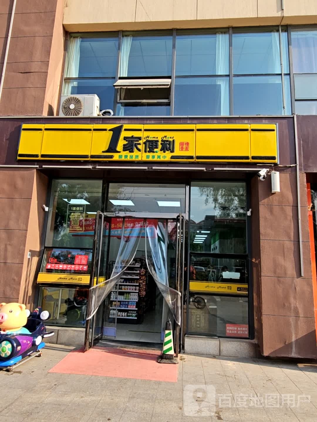 1家便利(蕴华街街店)