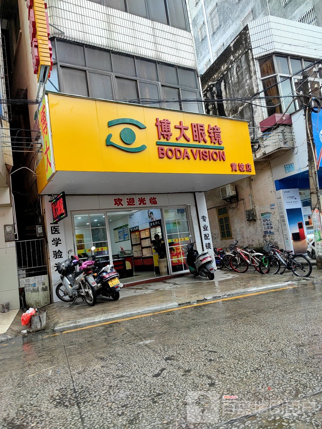 博大眼镜(黄坡店)