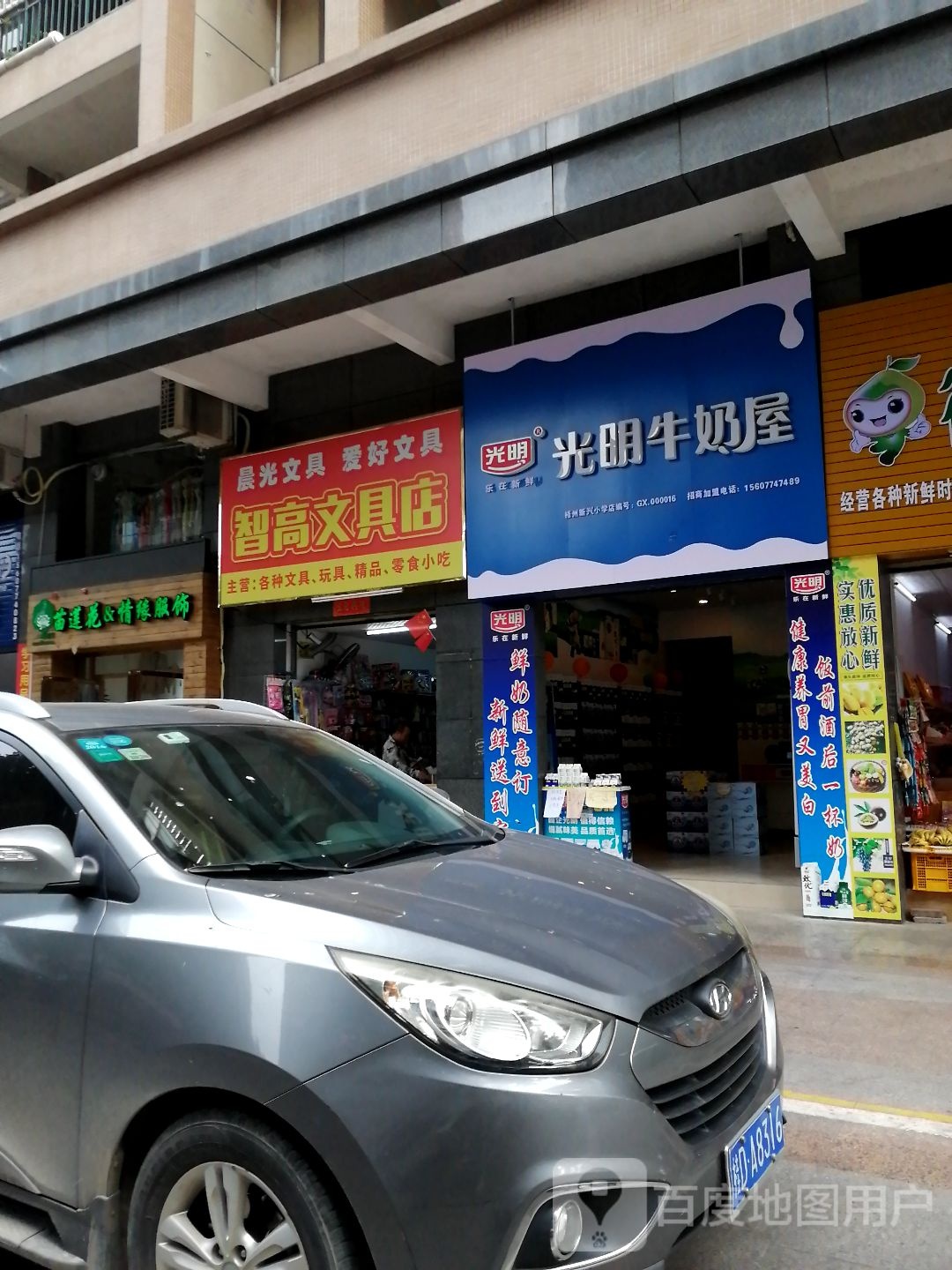 智高文具店(迎宾路店)