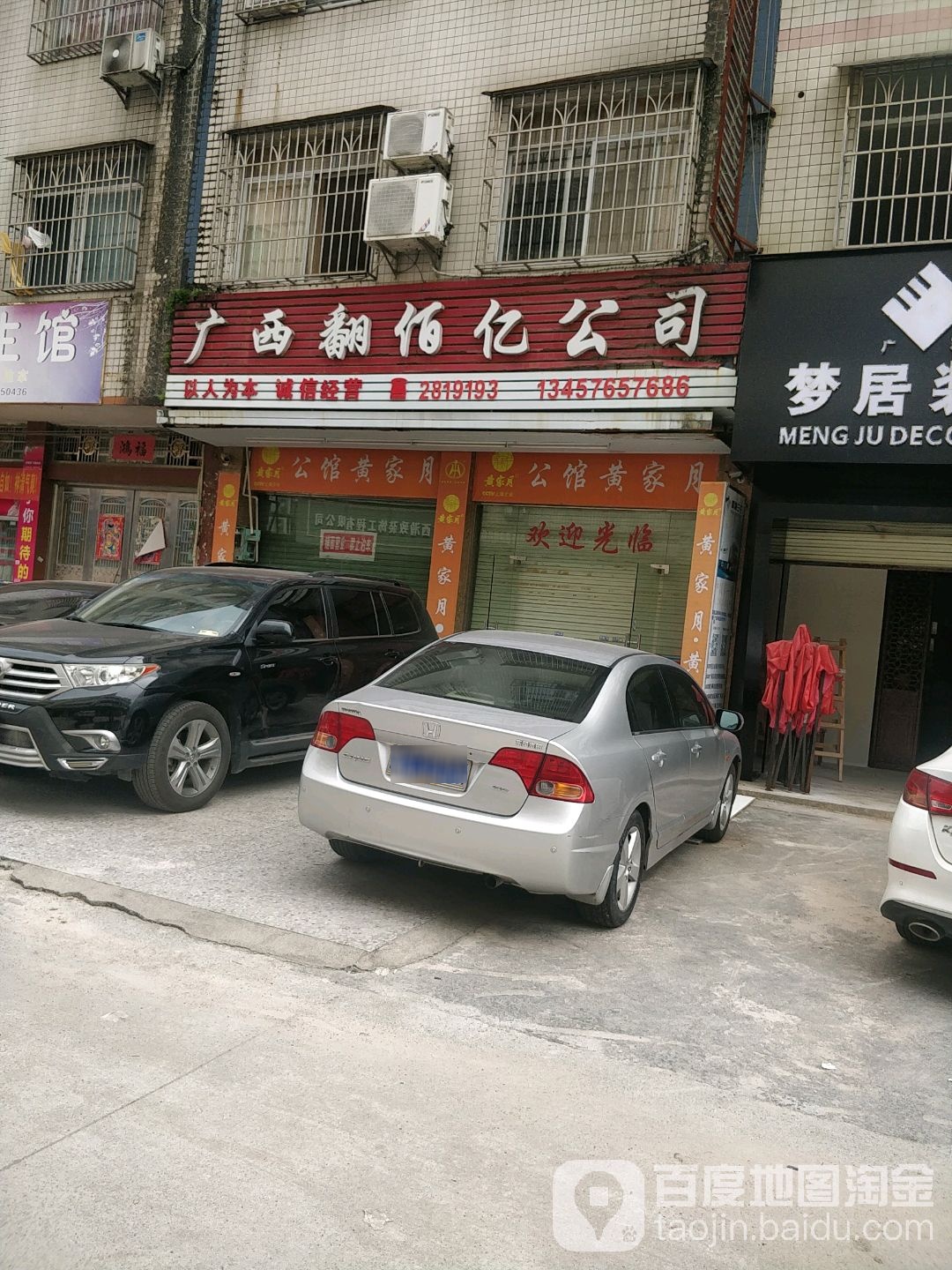 广西翻佰亿公司