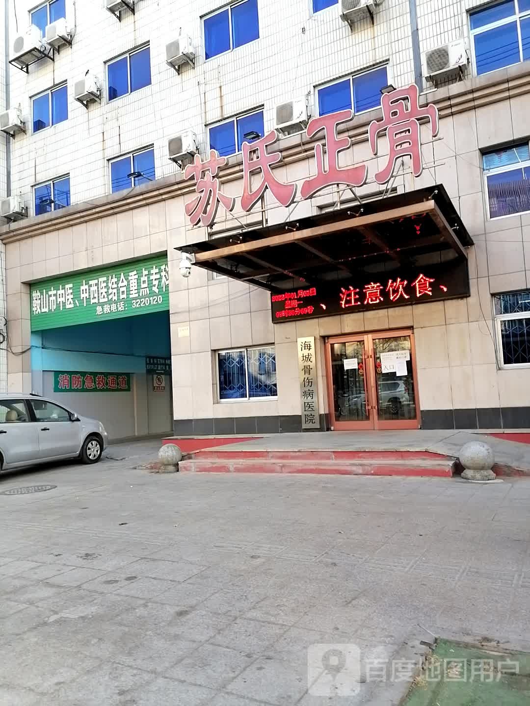 鞍山市中医、中西医结合重点专科