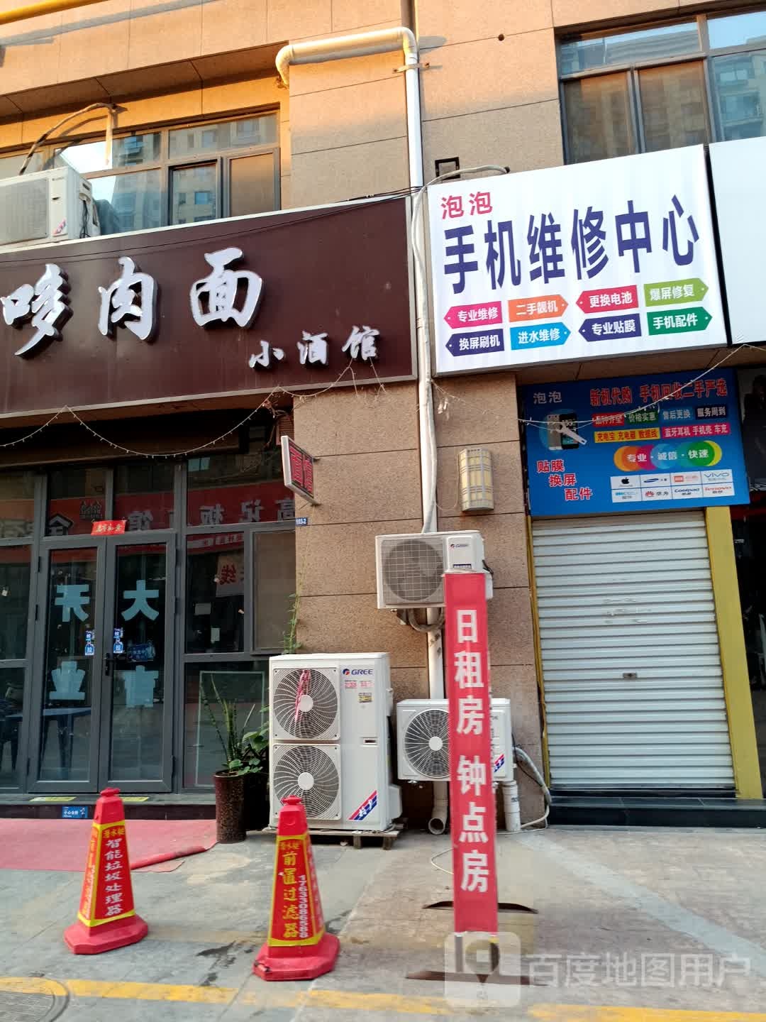 泡泡手机维修中心