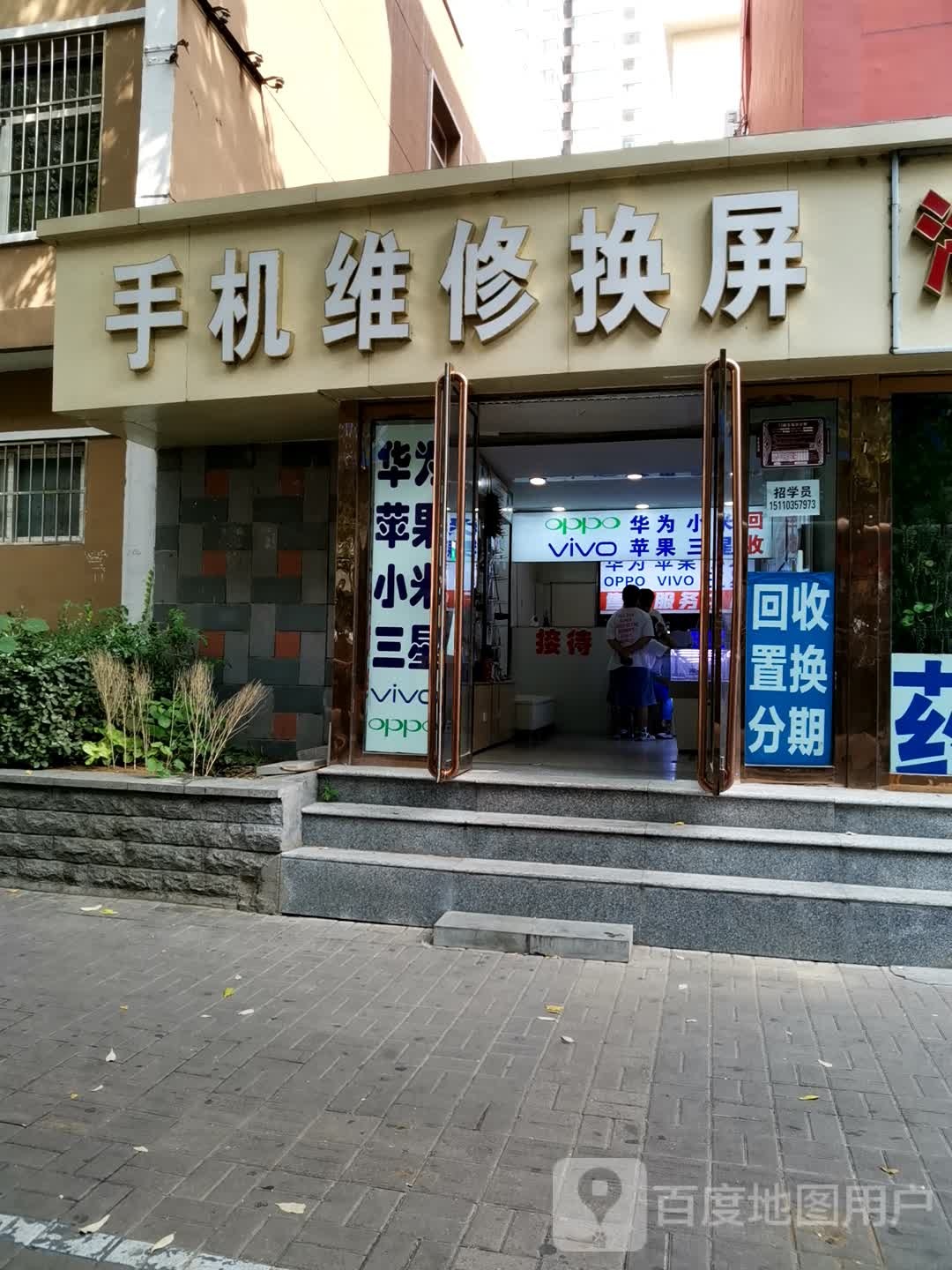 手机维修换屏回收
