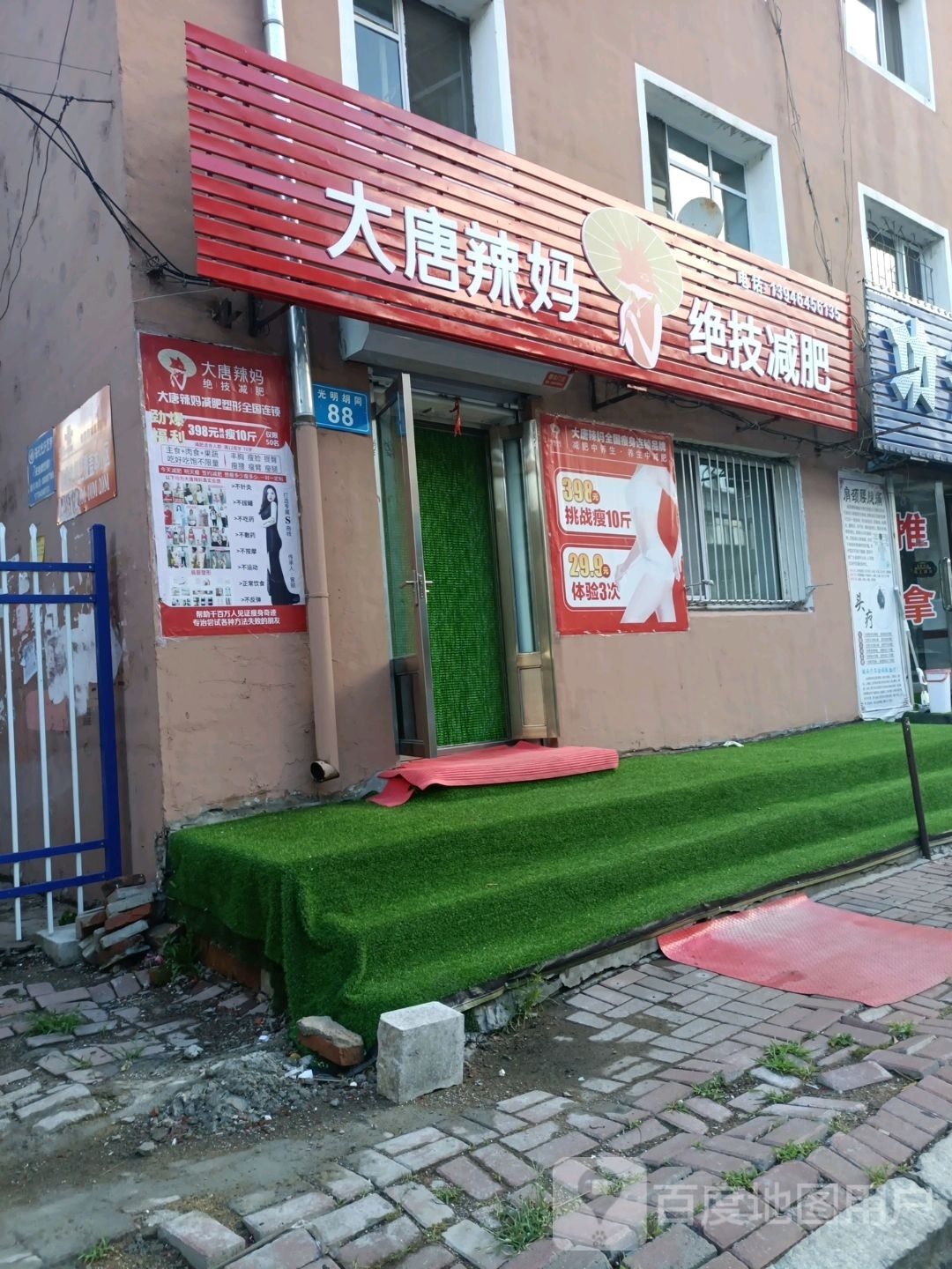 大堂辣妈绝技减肥(光明胡同店)